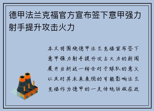 德甲法兰克福官方宣布签下意甲强力射手提升攻击火力