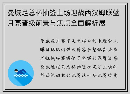 曼城足总杯抽签主场迎战西汉姆联蓝月亮晋级前景与焦点全面解析展