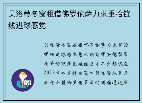 贝洛蒂冬窗租借佛罗伦萨力求重拾锋线进球感觉