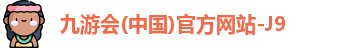 九游会